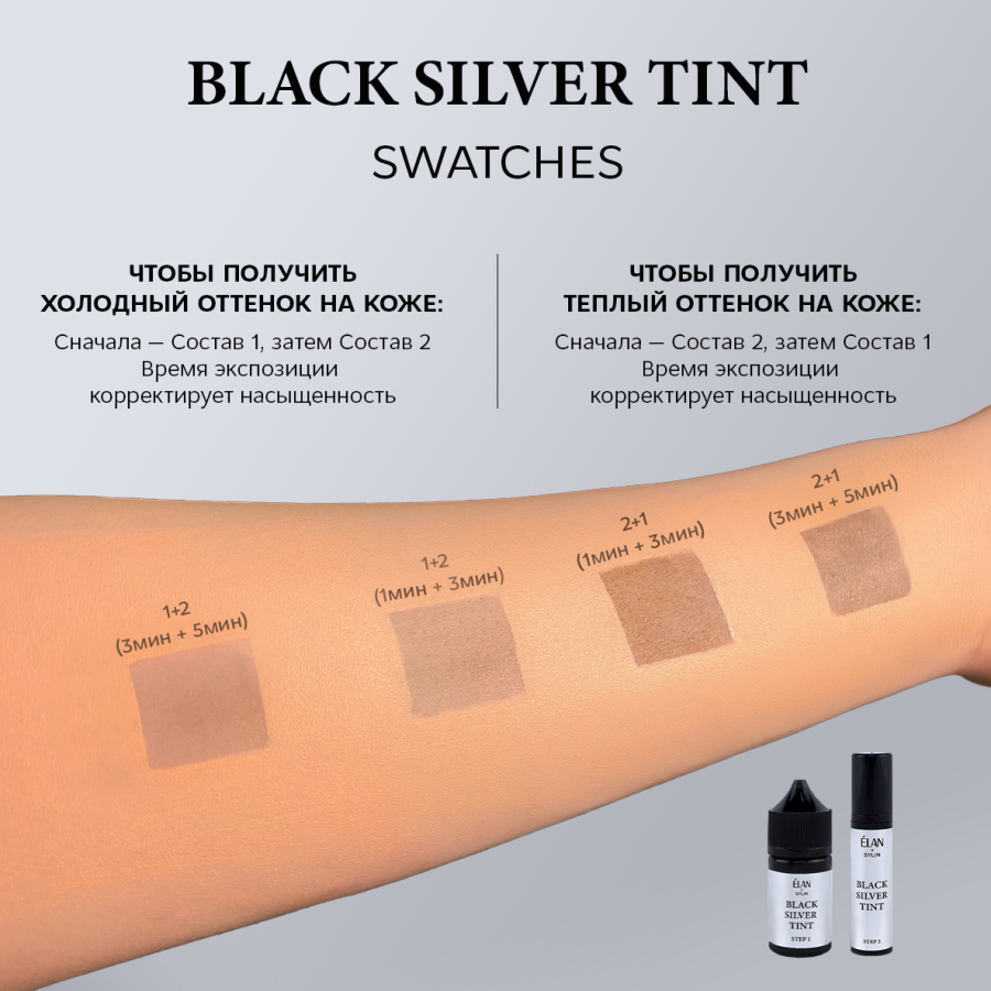 Kapsüllü gümüş «BLACK SILVER TINT»  Step 1 ile kirpik boyama sistemi