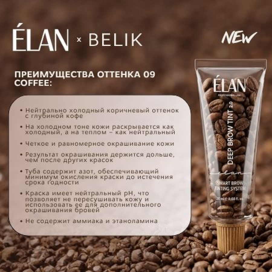 Kaş boyası "Deep Brow Tint 2.0" 09 COFFEE koyu kahverengi (20 ml)