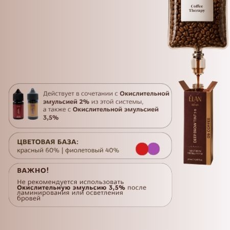 Kaş boyası "Deep Brow Tint 2.0" 09 COFFEE koyu kahverengi (20 ml)